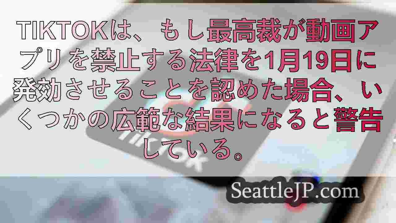 TikTok禁止令がワシントンの地元企業に与える影響