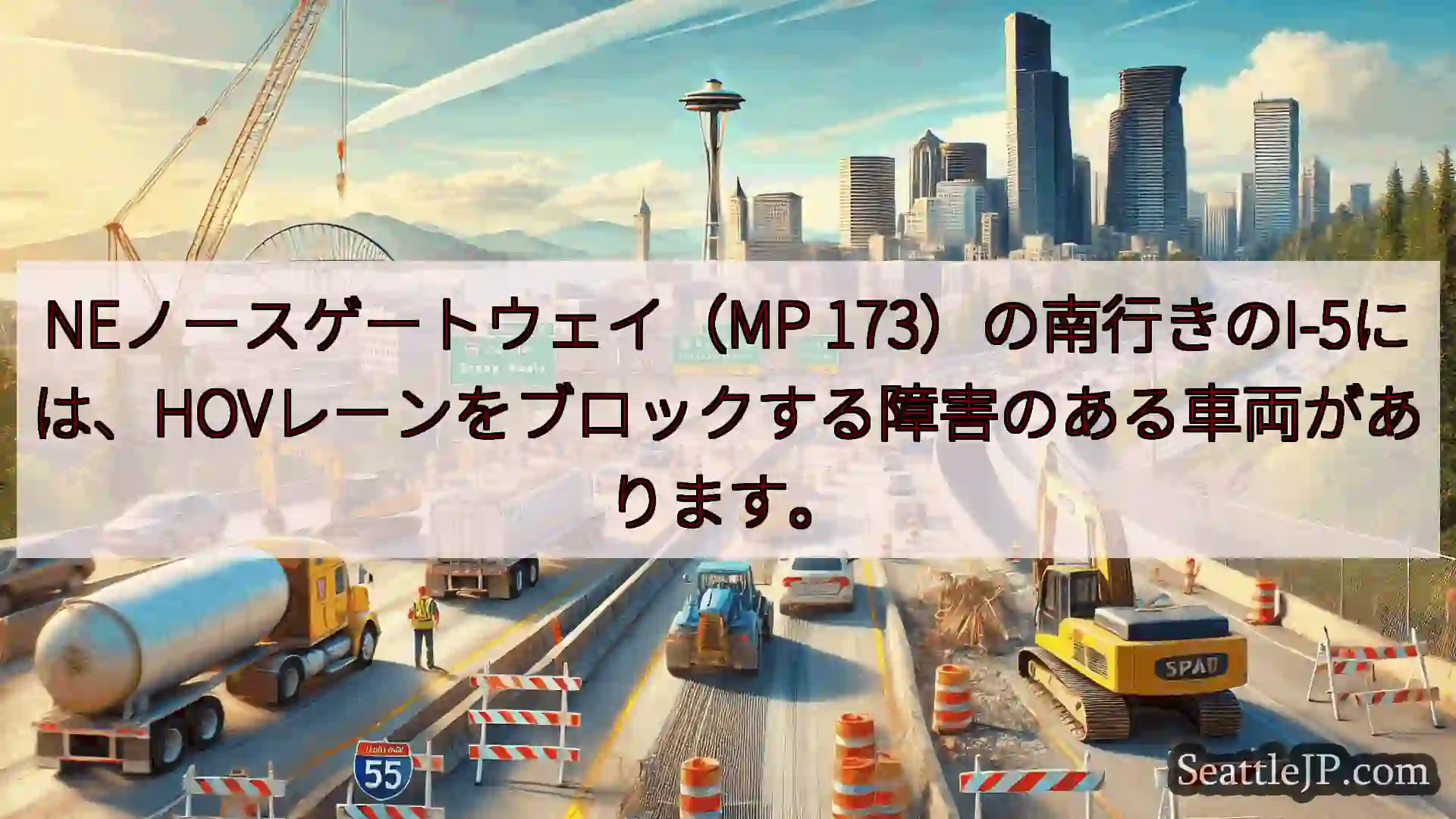 シアトル交通ニュース NEノースゲートウェイ（MP