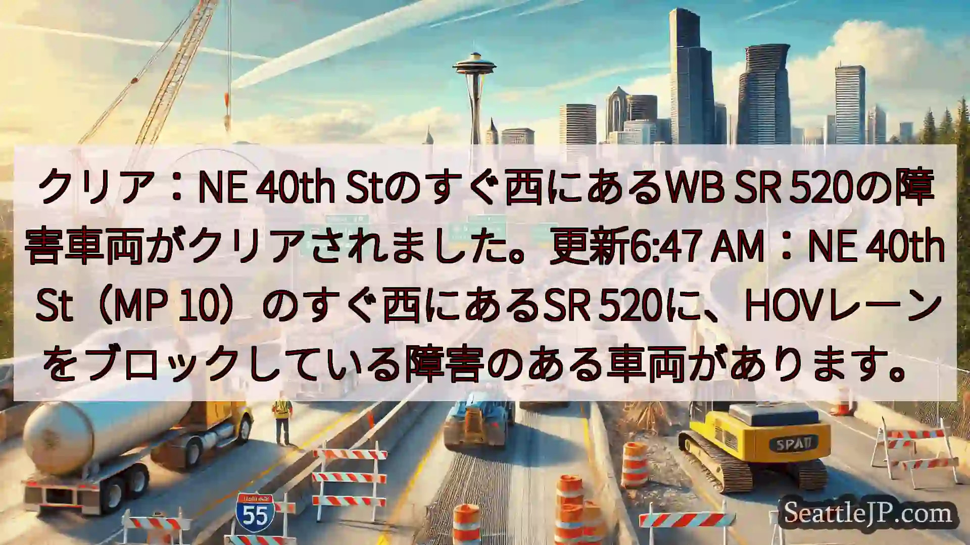 シアトル交通ニュース クリア：NE 40th Stのすぐ西にあるWB SR