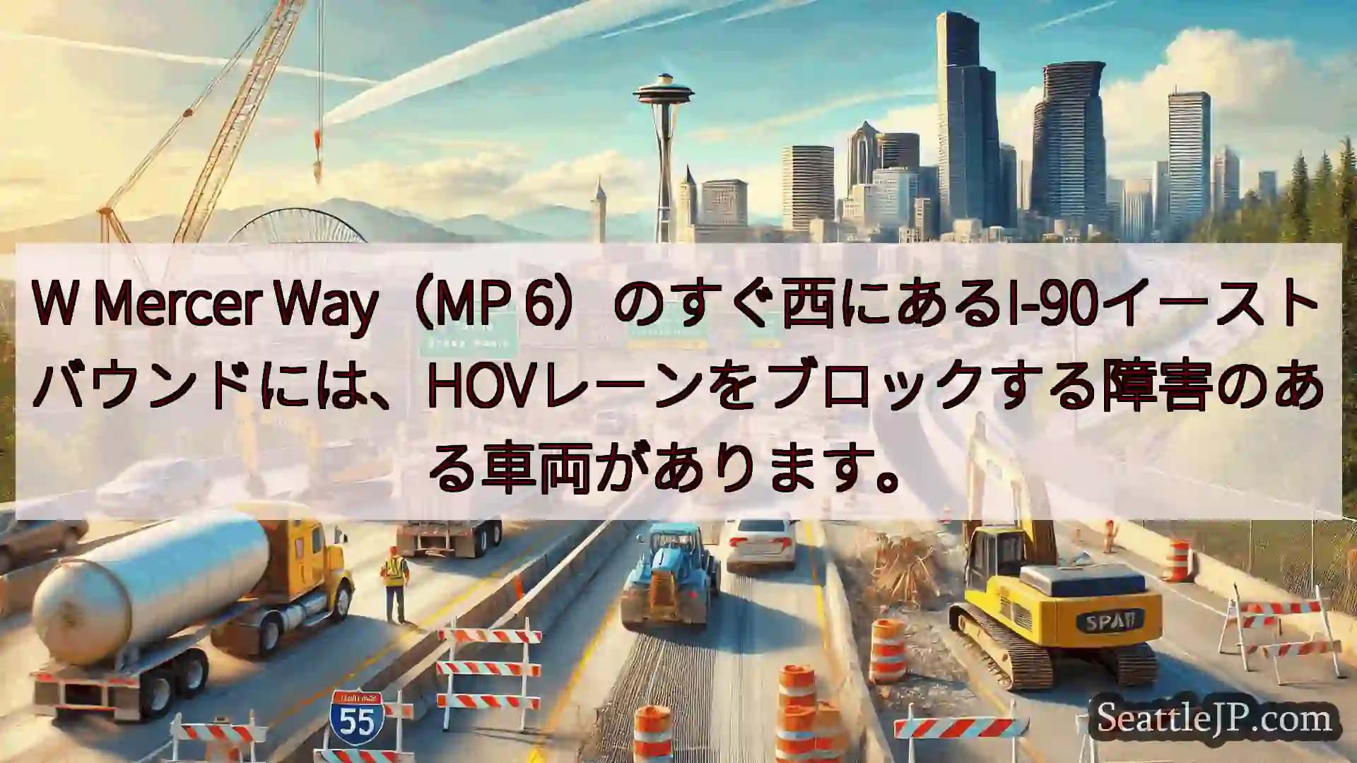 シアトル交通ニュース W Mercer Way（MP