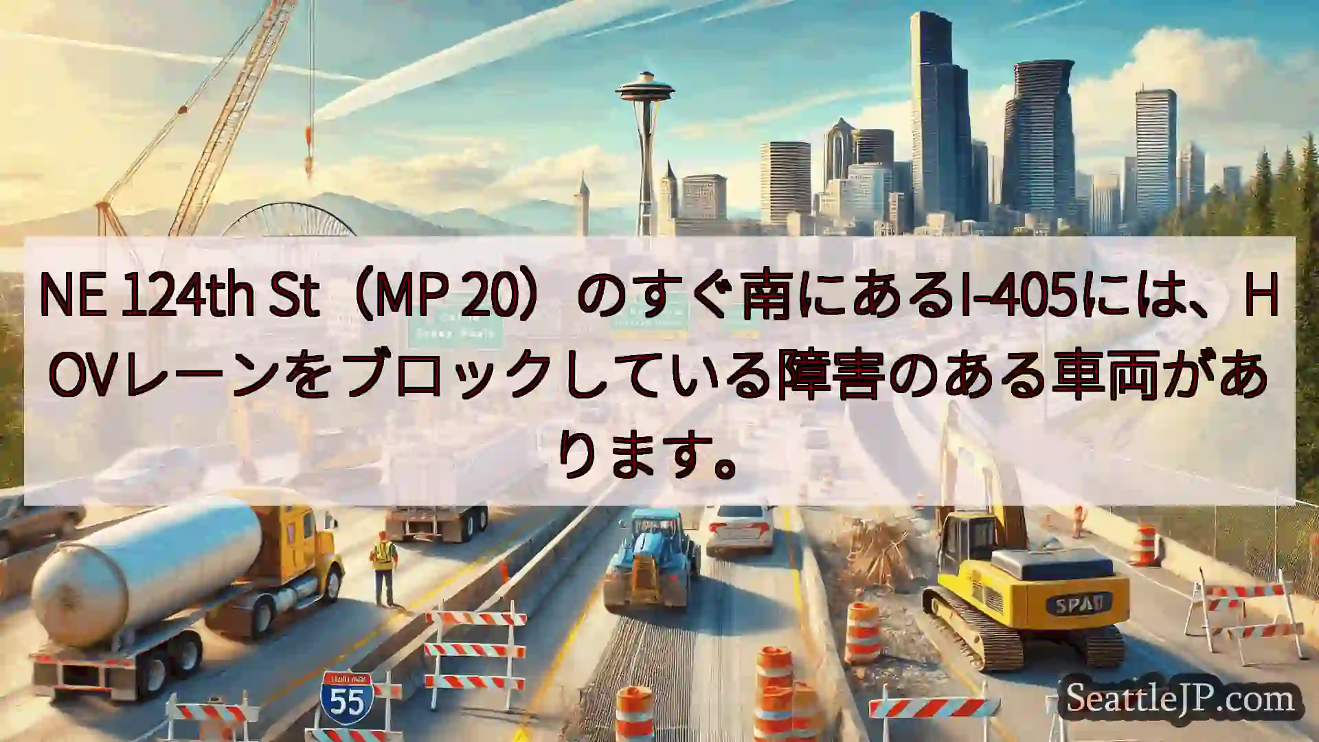 シアトル交通ニュース NE 124th St（MP