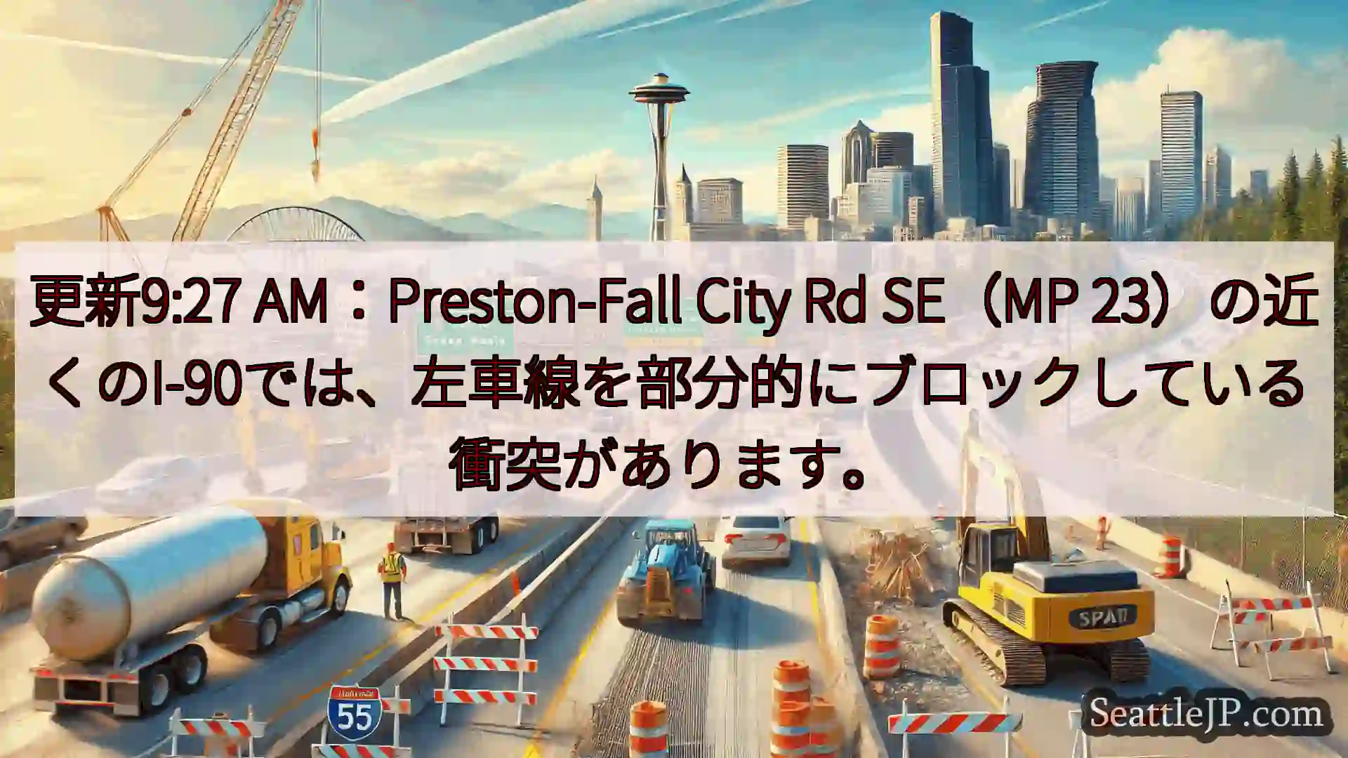 シアトル交通ニュース 更新9:27 AM：Preston-Fall City Rd