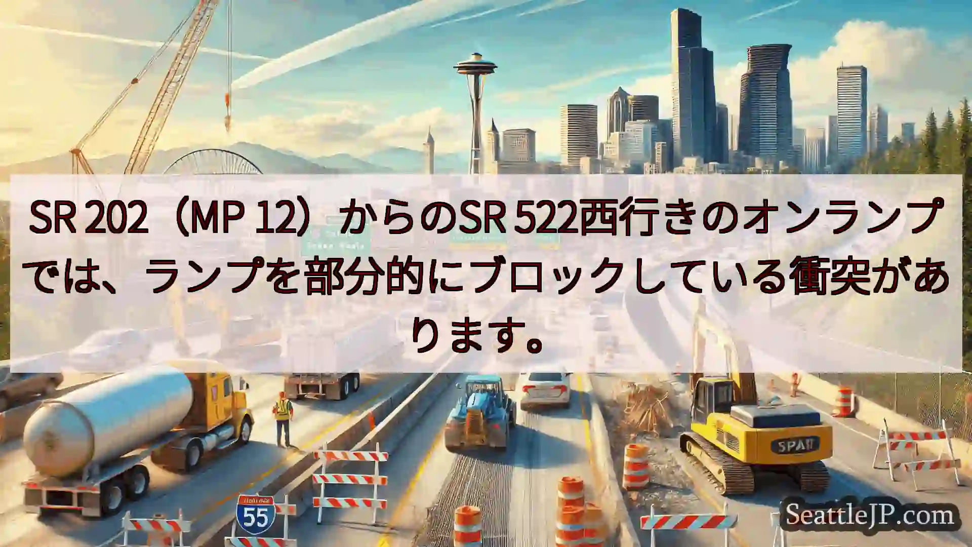 シアトル交通ニュース SR 202（MP 12）からのSR