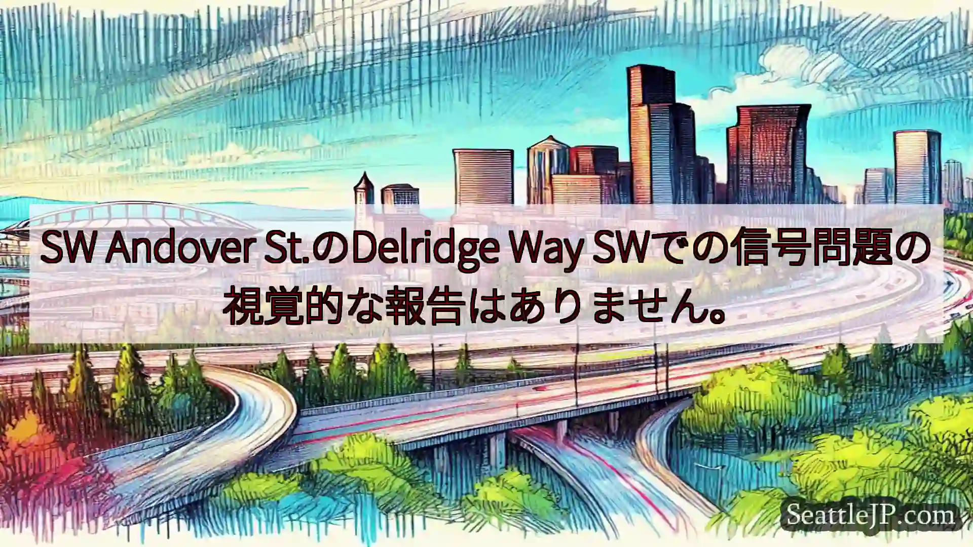 シアトル交通ニュース SW Andover St.のDelridge Way