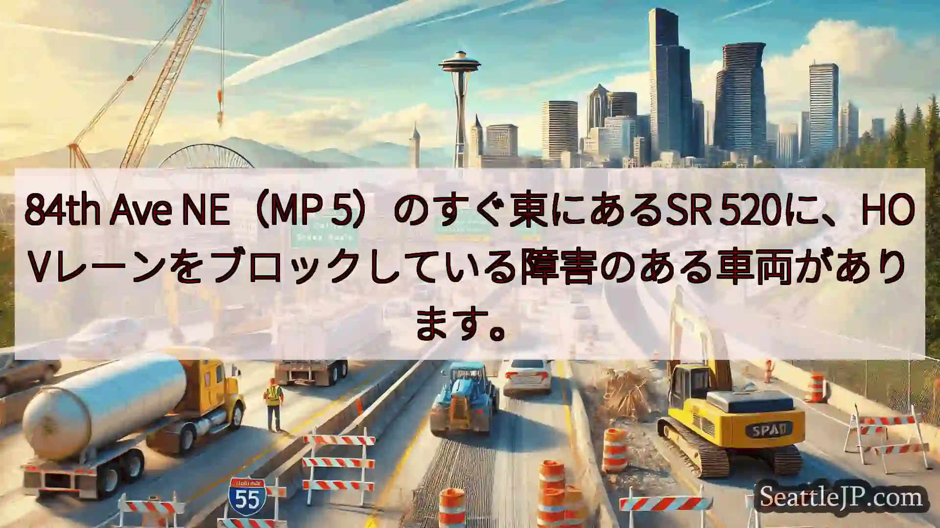 シアトル交通ニュース 84th Ave NE（MP 5）のすぐ東にあるSR