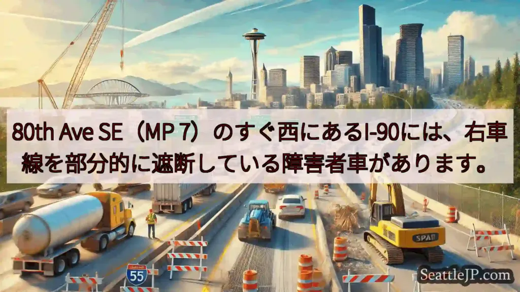 シアトル交通ニュース 80th Ave SE（MP