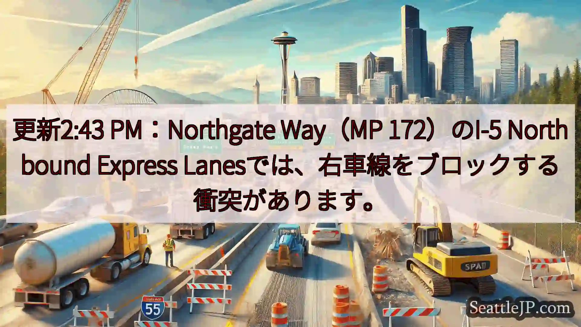 シアトル交通ニュース 更新2:43 PM：Northgate Way（MP