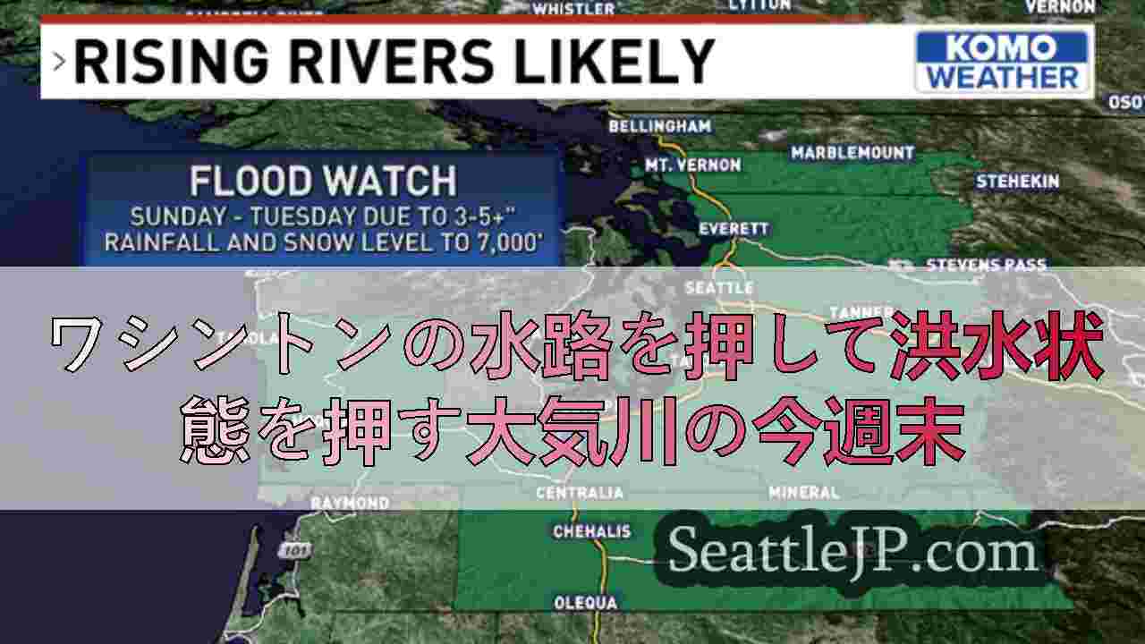 シアトルニュース SeattleJP
