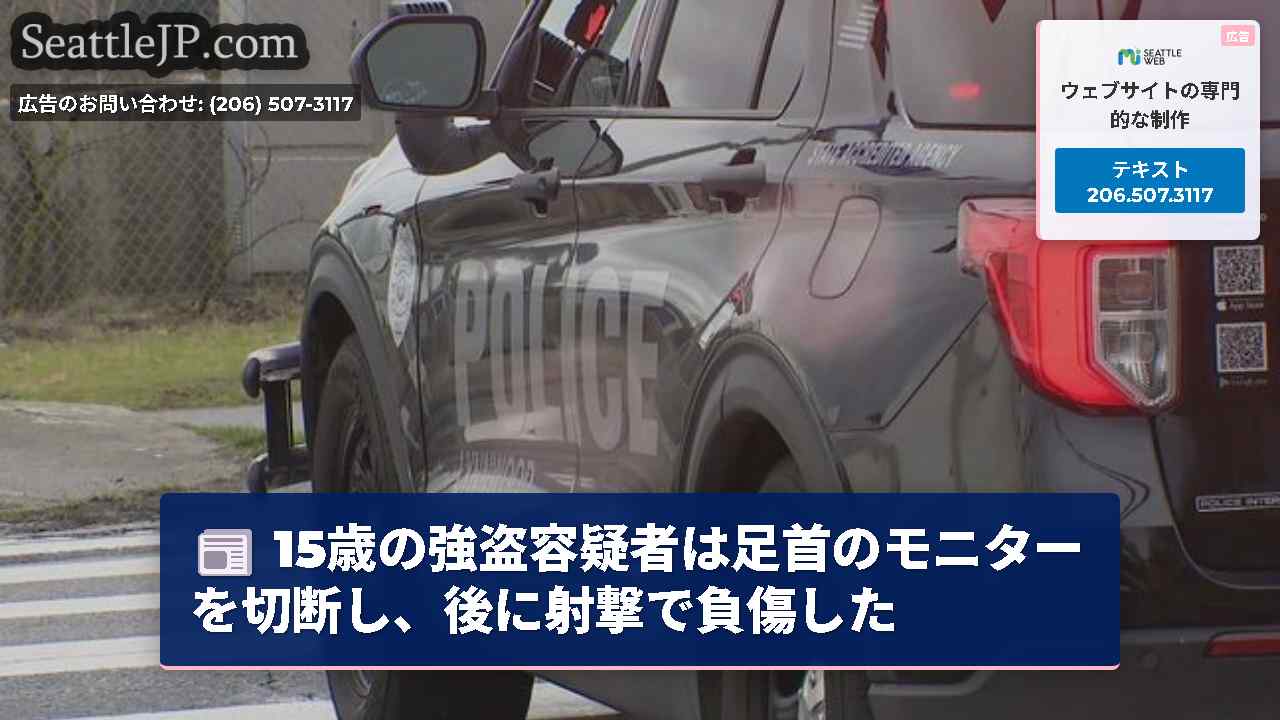 シアトルニュース SeattleJP