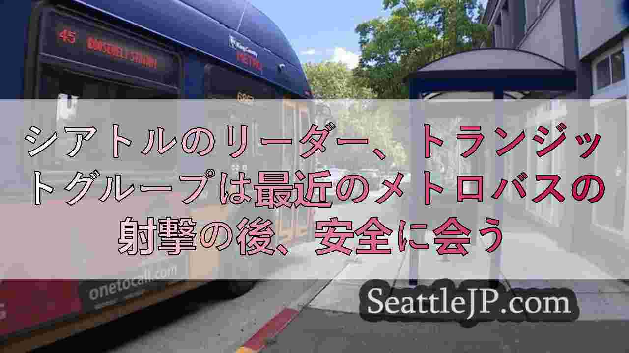 シアトルニュース SeattleJP