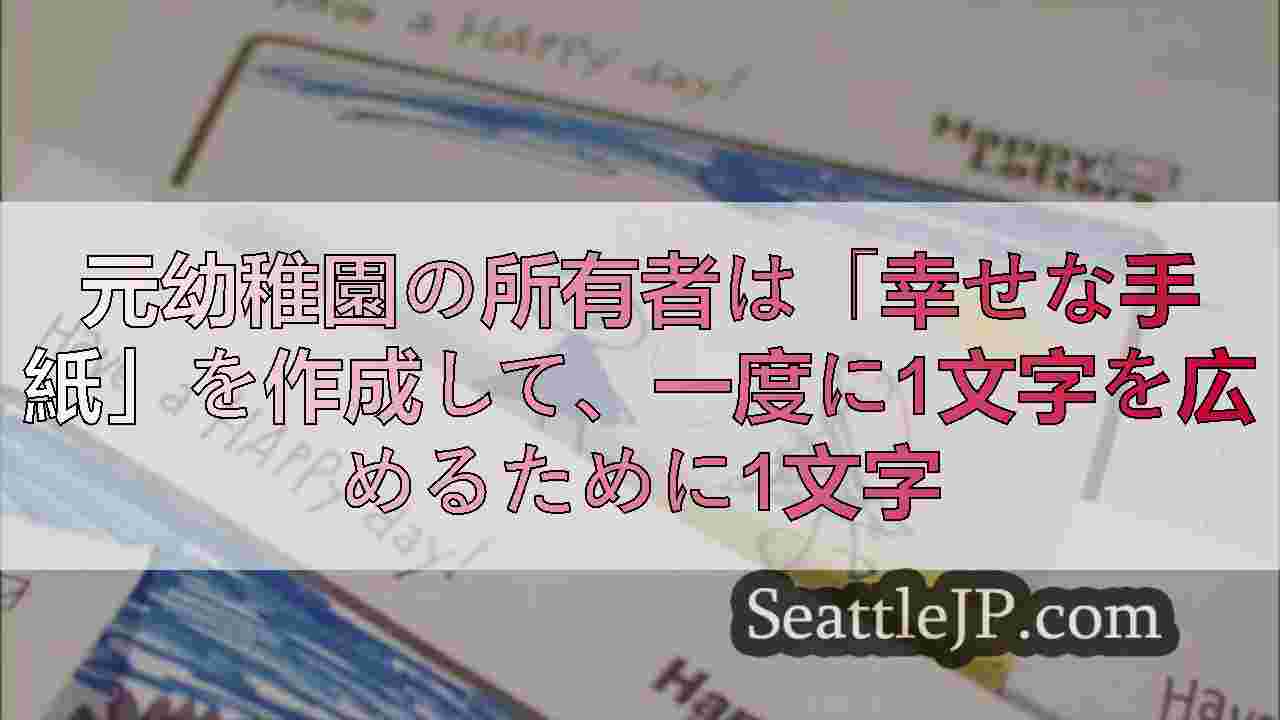シアトルニュース SeattleJP