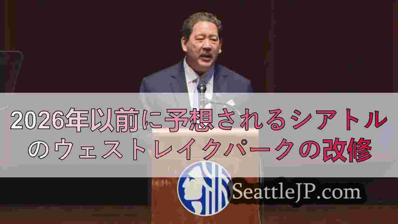 シアトルニュース SeattleJP