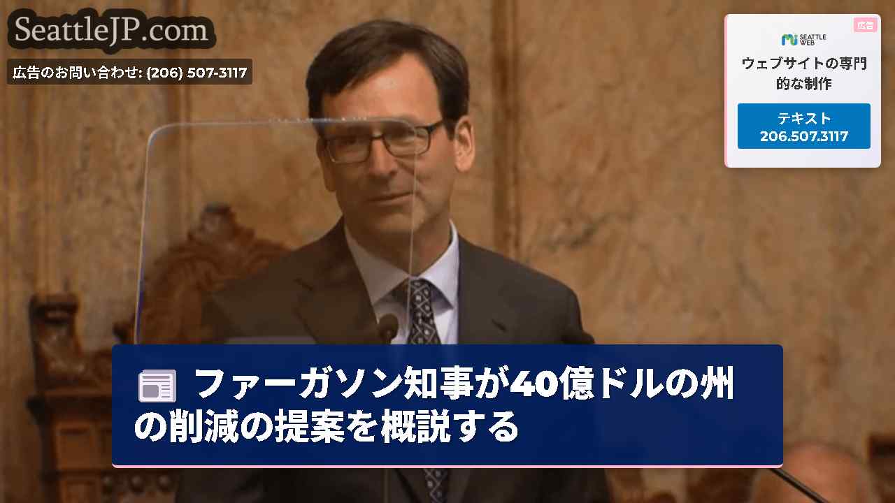 シアトルニュース SeattleJP