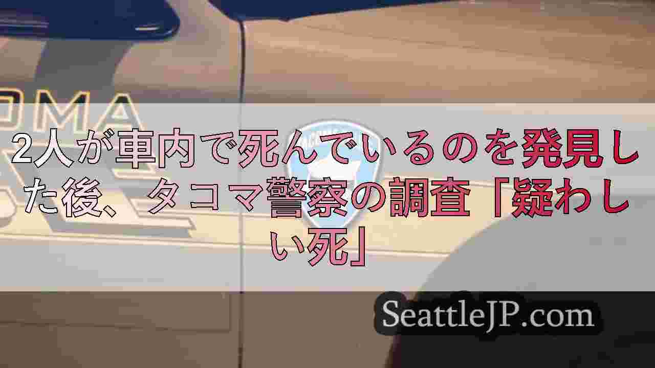 シアトルニュース SeattleJP
