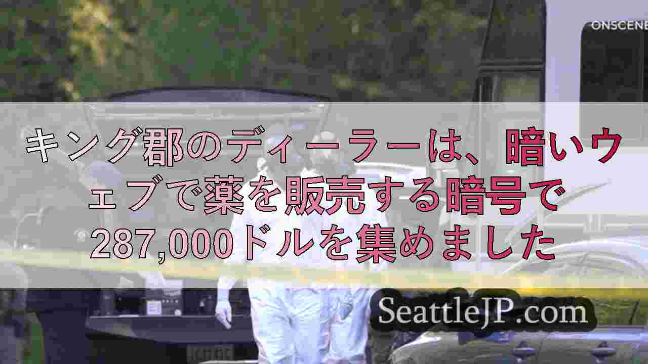 シアトルニュース SeattleJP