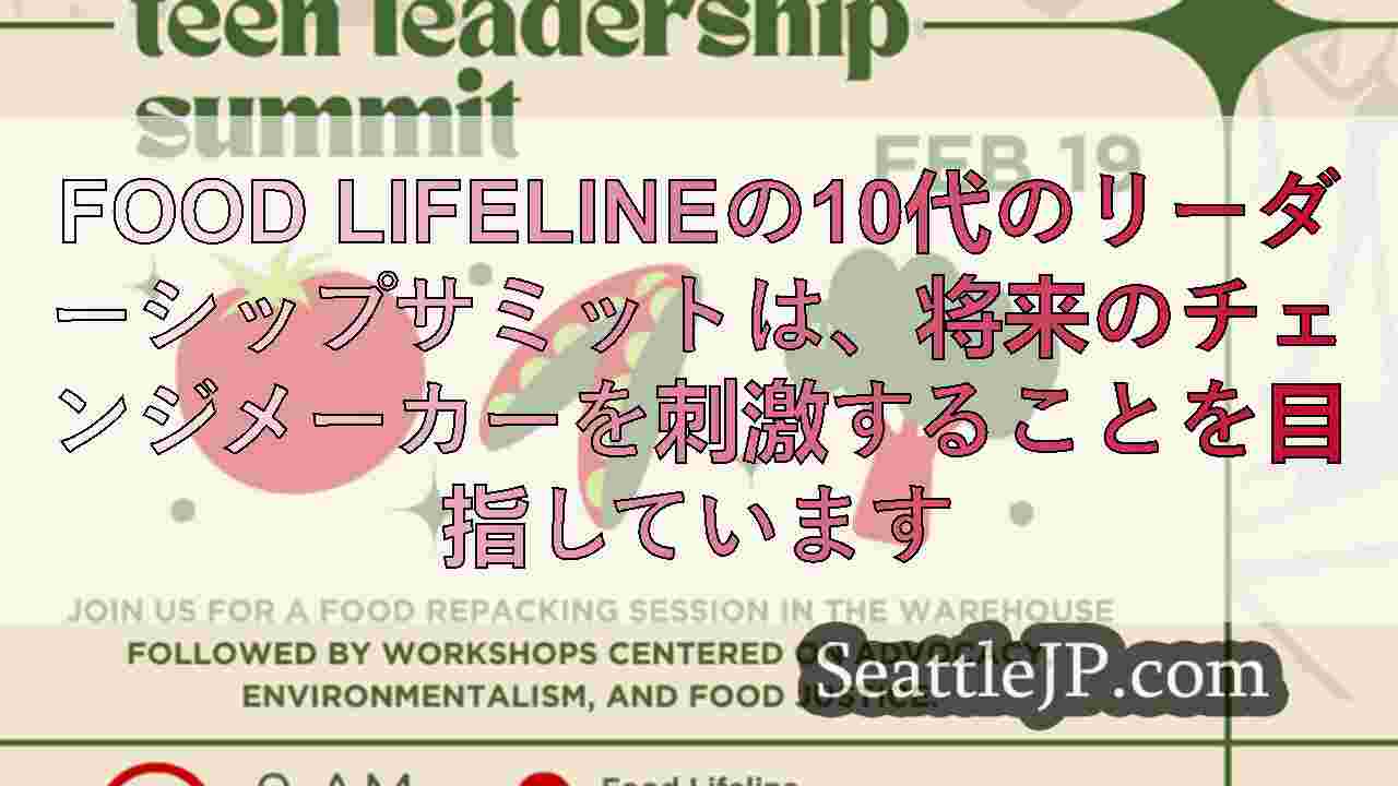 シアトルニュース SeattleJP