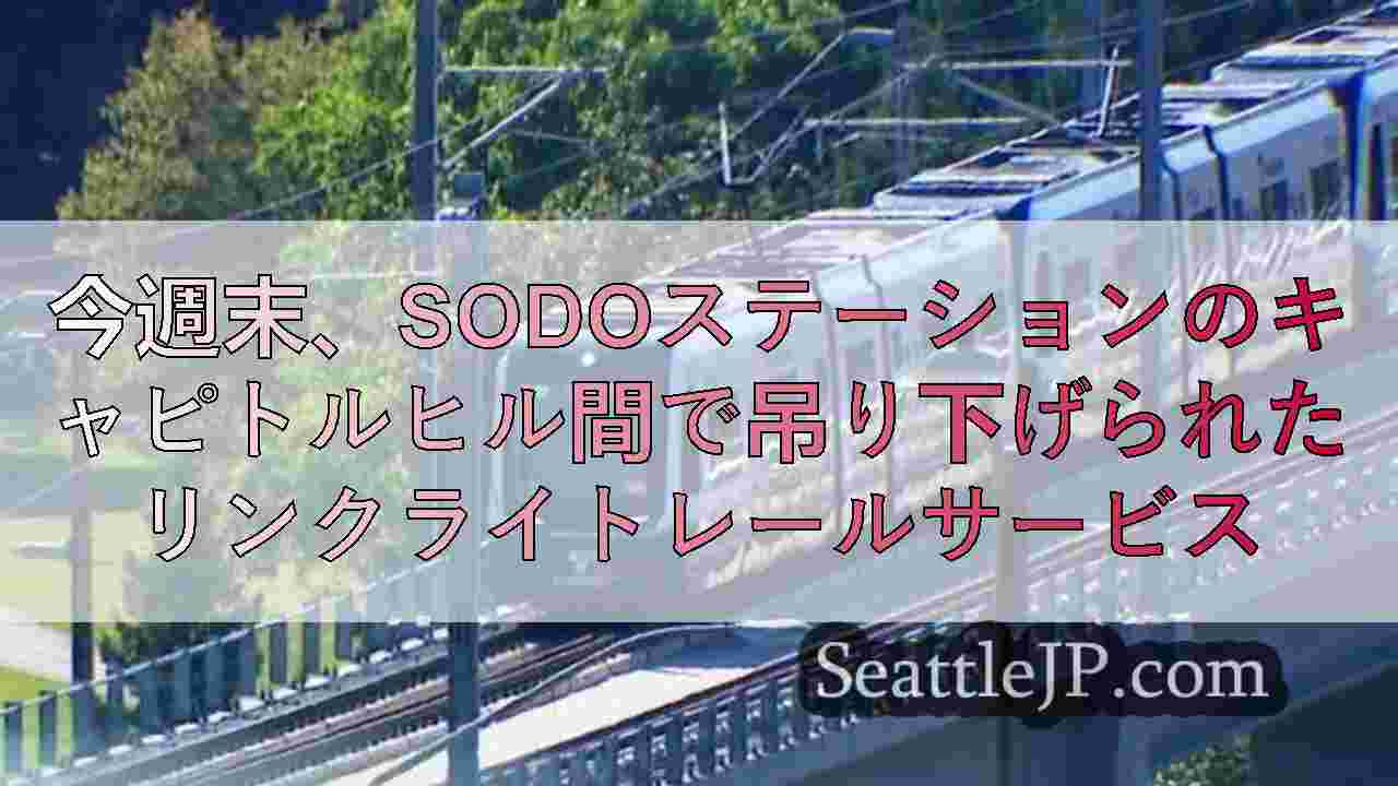 シアトルニュース SeattleJP