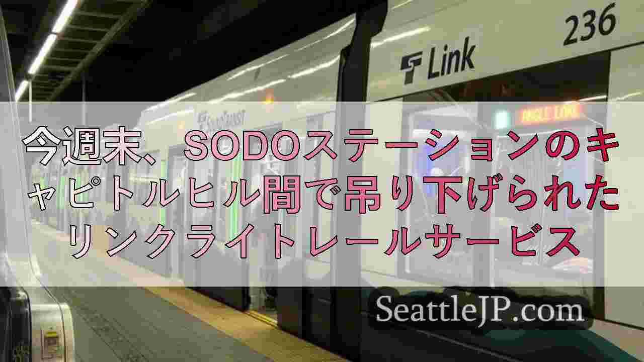 シアトルニュース SeattleJP