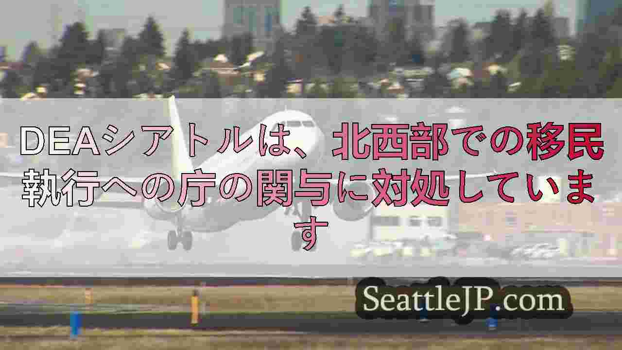 シアトルニュース SeattleJP