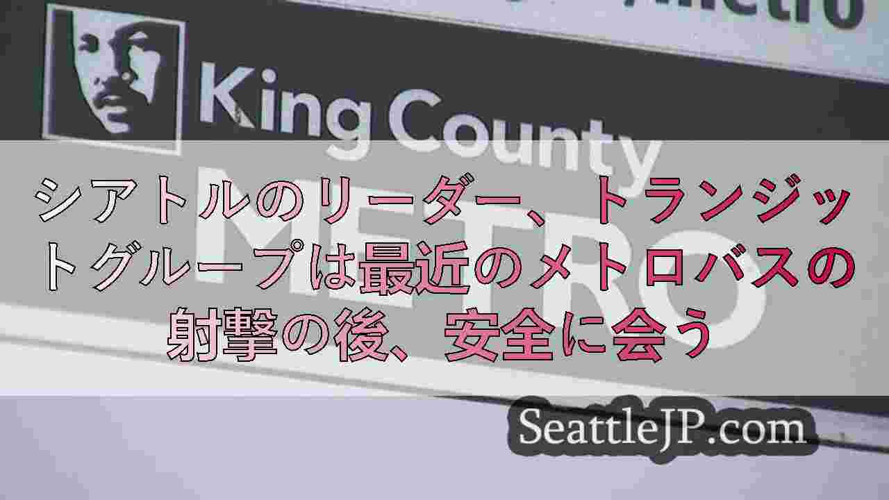 シアトルニュース SeattleJP