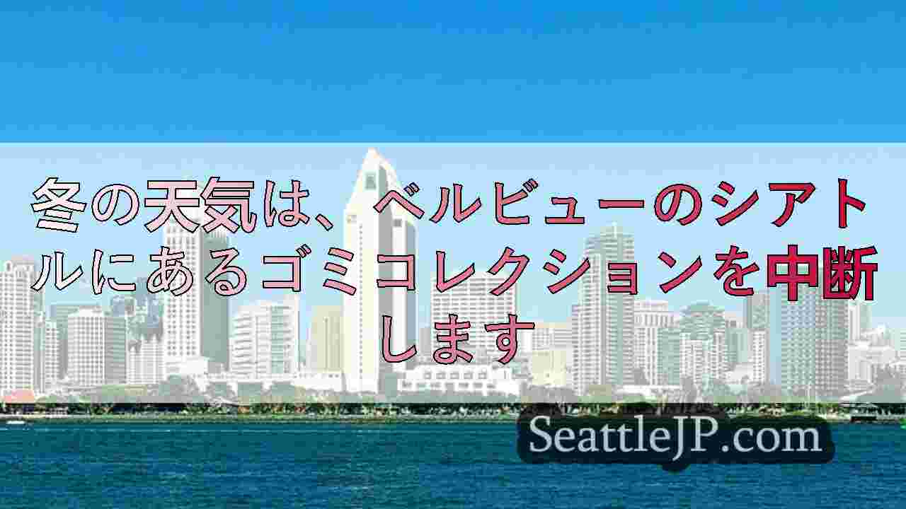シアトルニュース SeattleJP