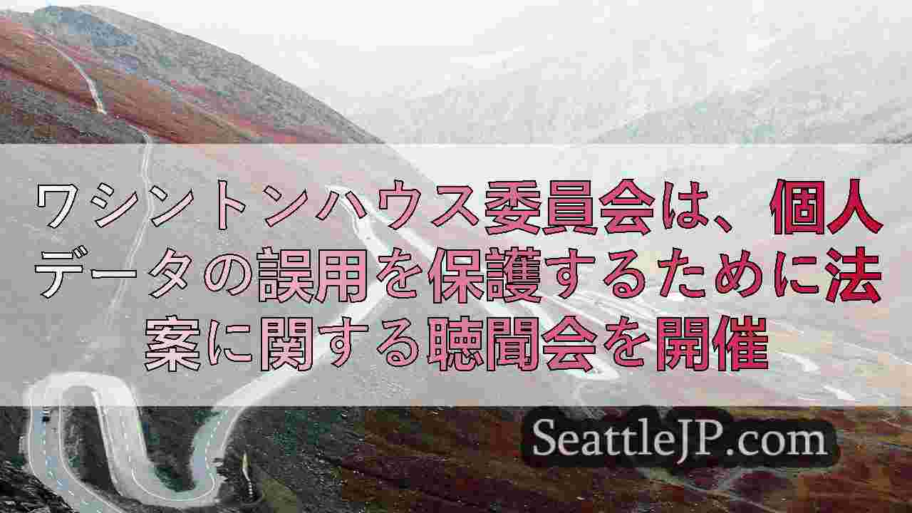 シアトルニュース SeattleJP