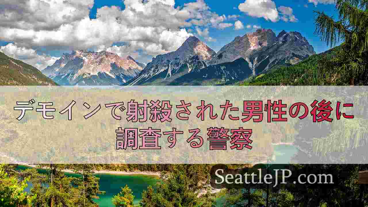 シアトルニュース SeattleJP