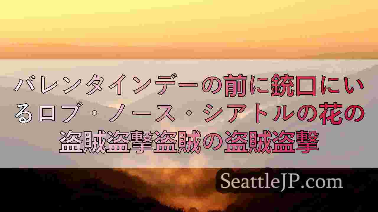 シアトルニュース SeattleJP