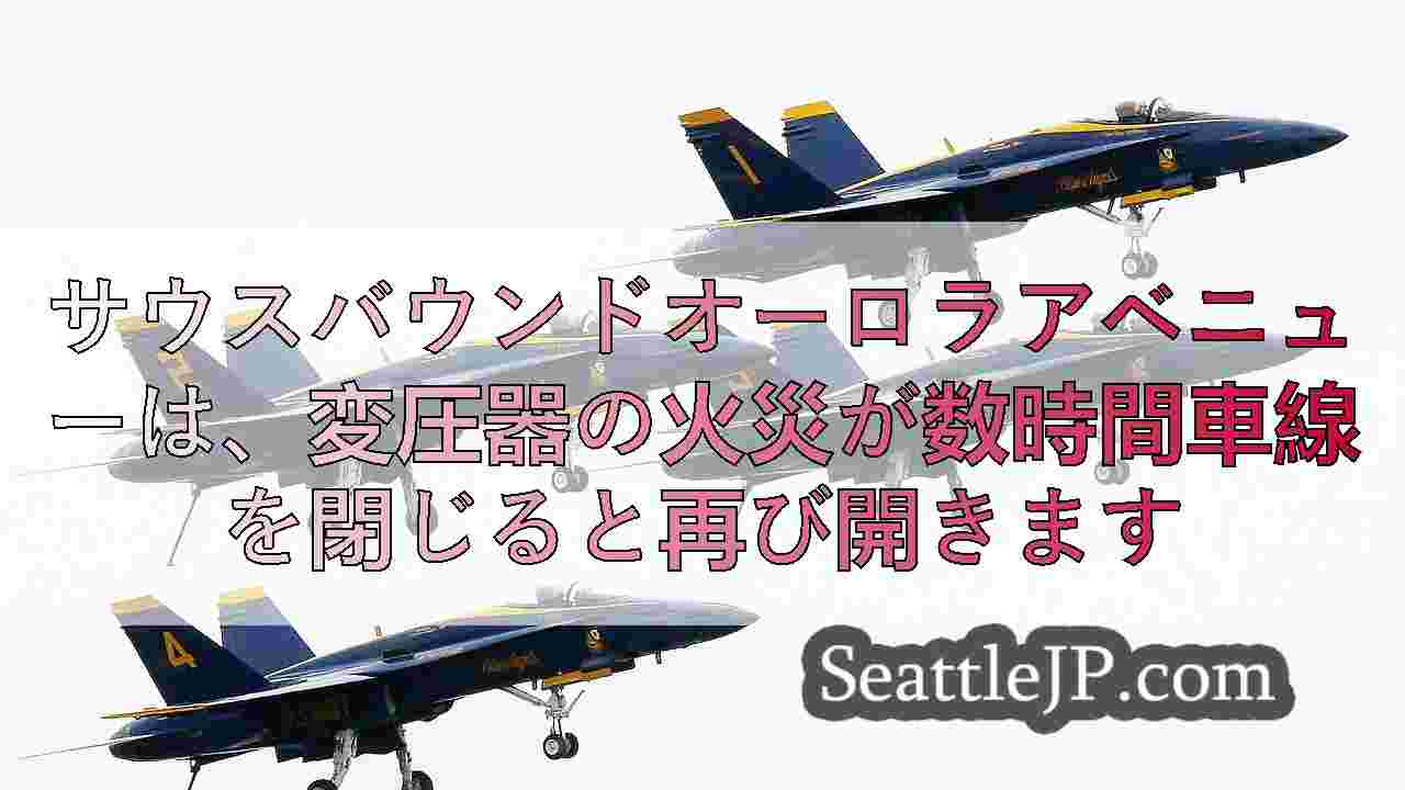 シアトルニュース SeattleJP