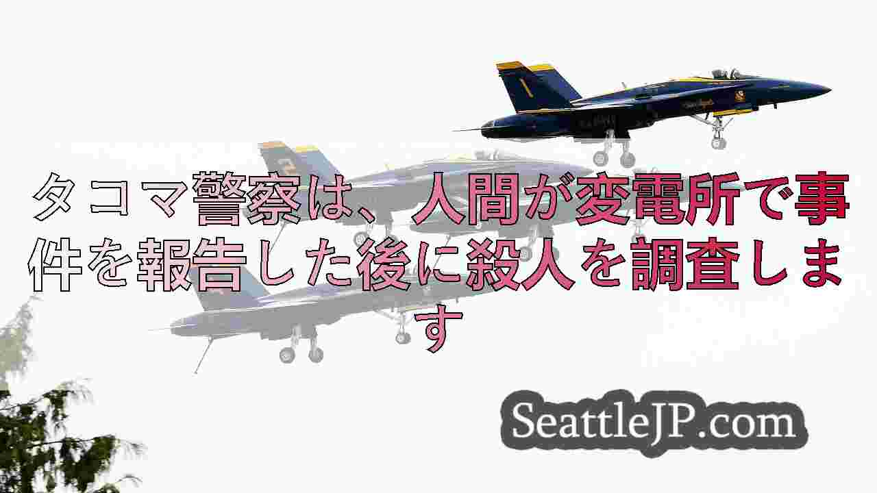 シアトルニュース SeattleJP