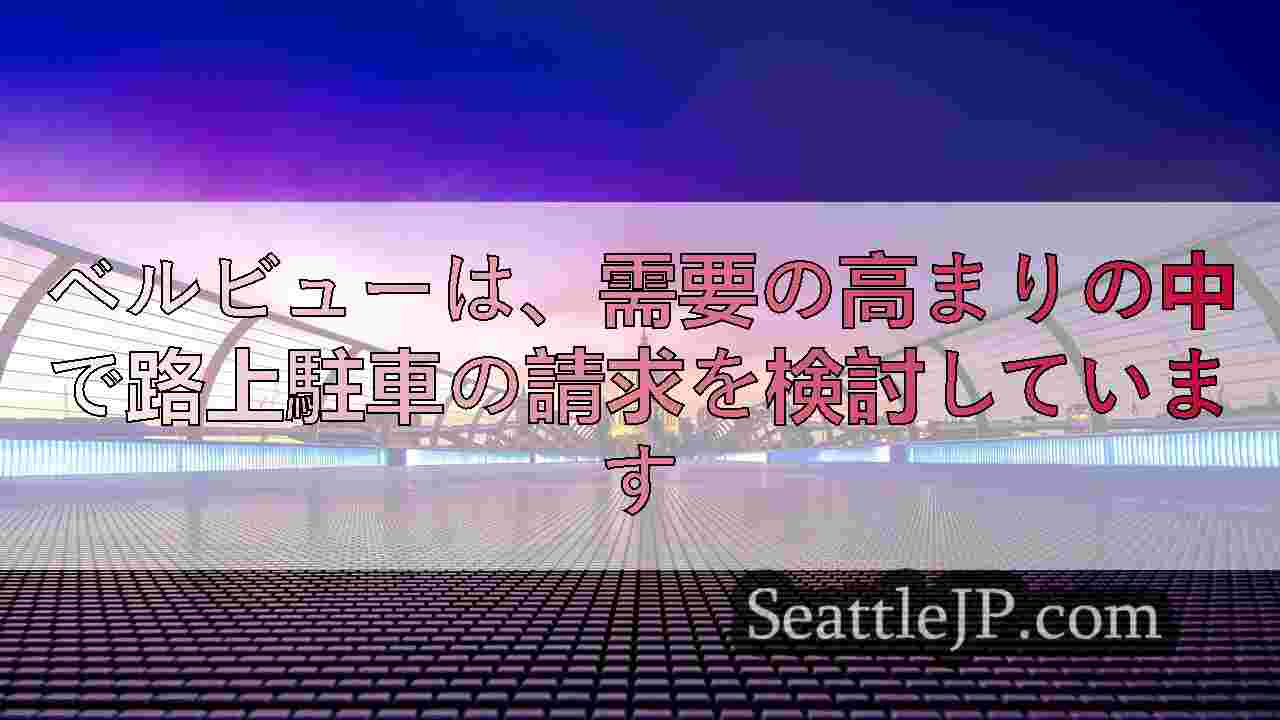 シアトルニュース SeattleJP