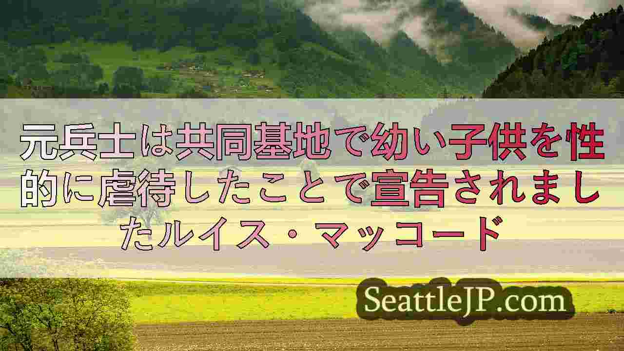 シアトルニュース SeattleJP