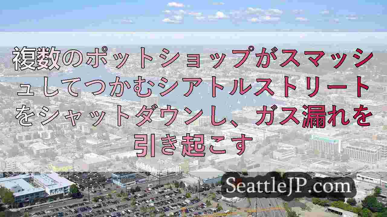 シアトルニュース SeattleJP