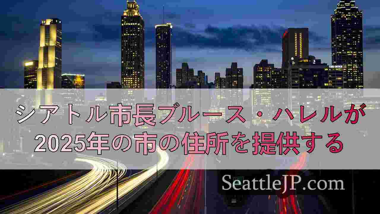 シアトルニュース SeattleJP