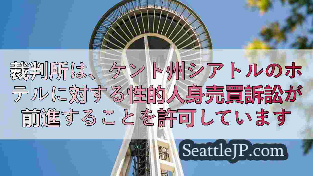 シアトルニュース SeattleJP