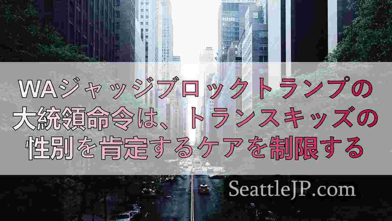 シアトルニュース SeattleJP