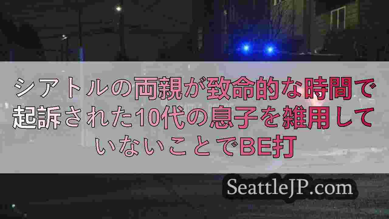 シアトルニュース SeattleJP