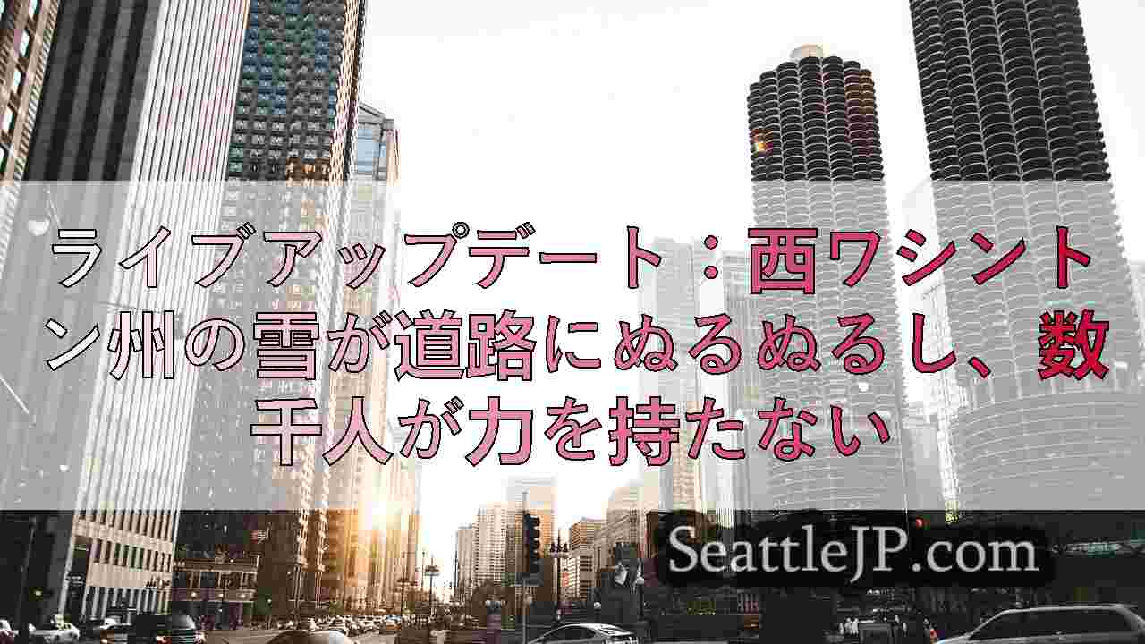 シアトルニュース SeattleJP