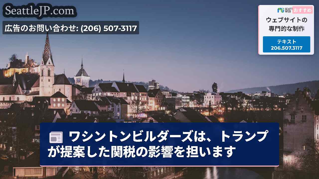 シアトルニュース SeattleJP