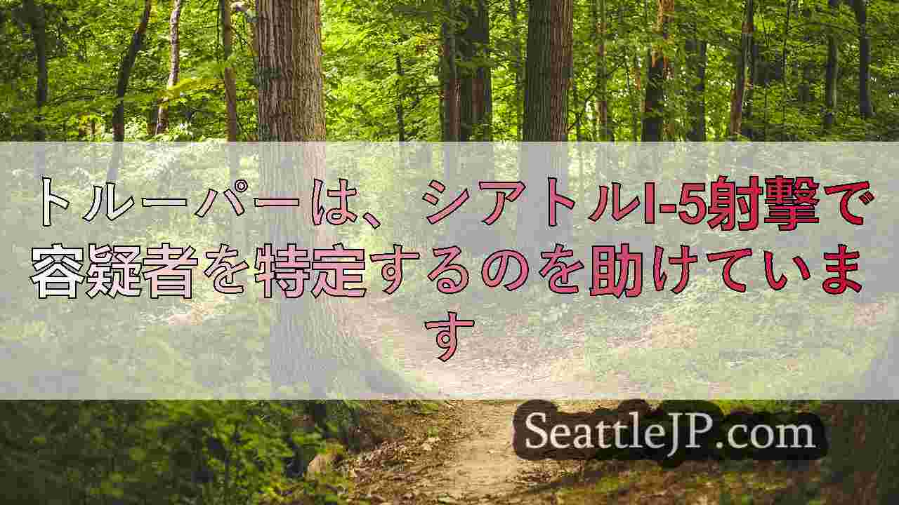 シアトルニュース SeattleJP