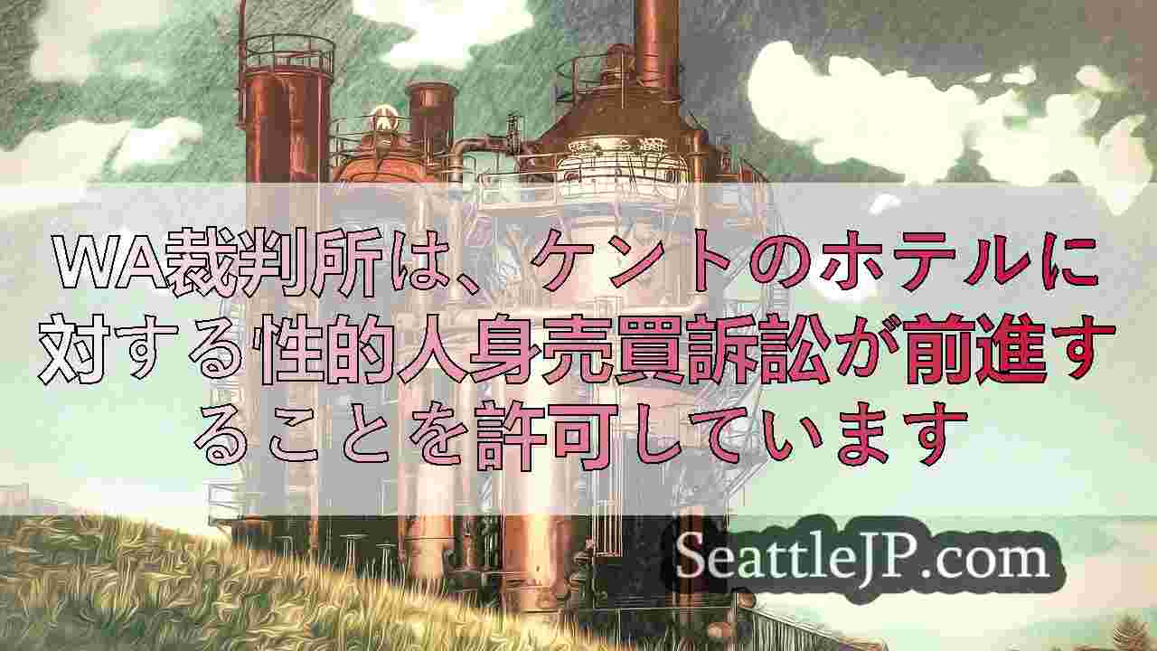 シアトルニュース SeattleJP