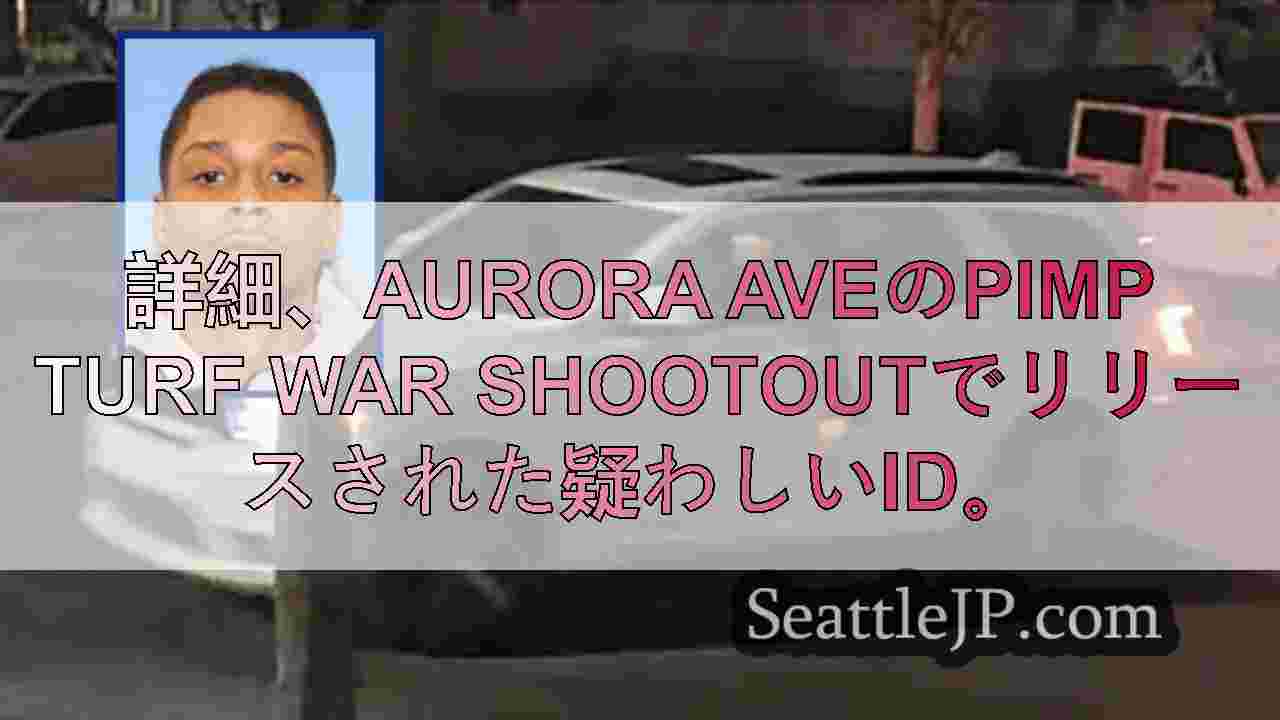 詳細、Aurora AveのPimp Turf War