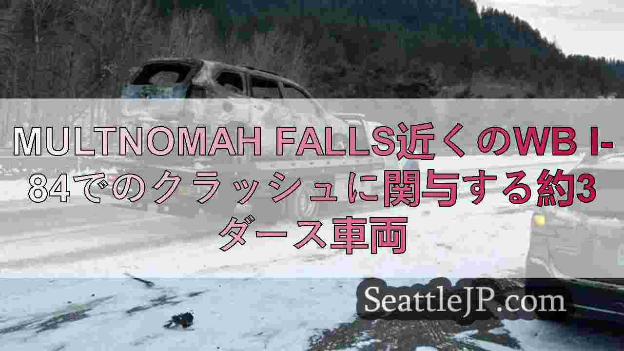 Multnomah Falls近くのWB