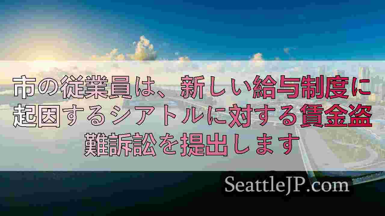 シアトルニュース SeattleJP