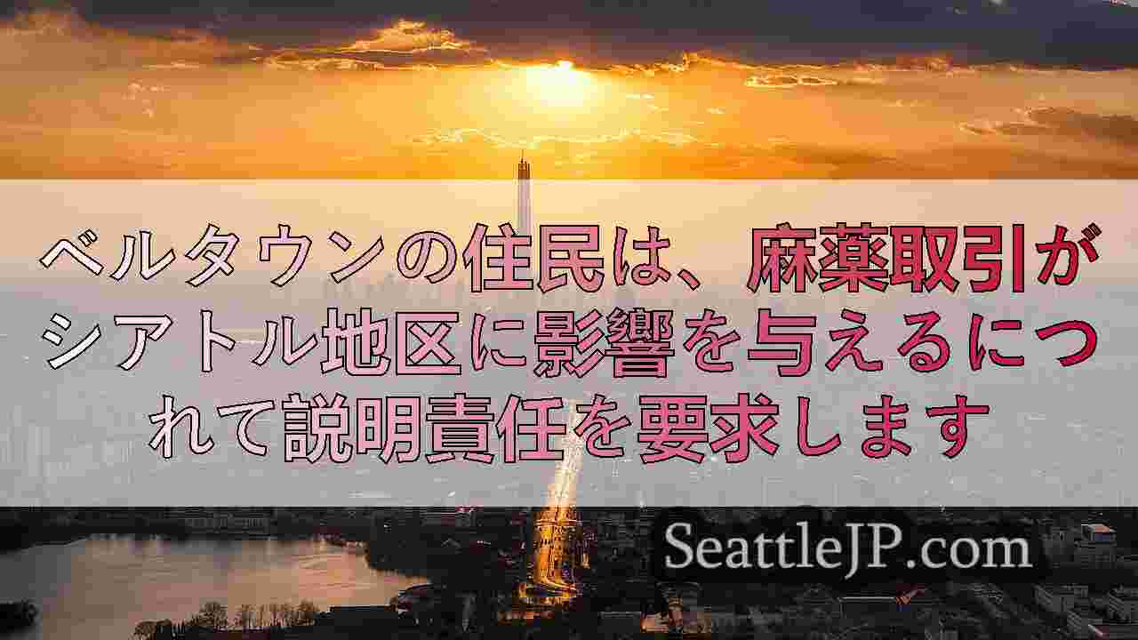 シアトルニュース SeattleJP
