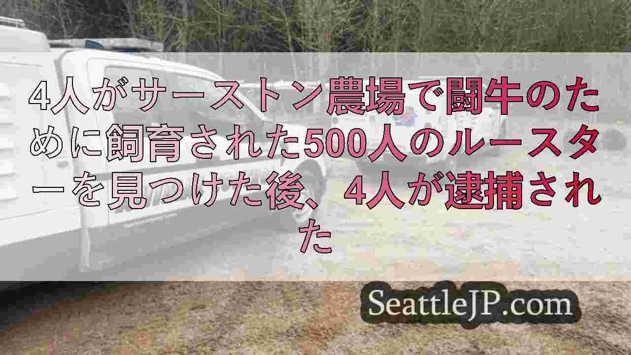 シアトルニュース SeattleJP