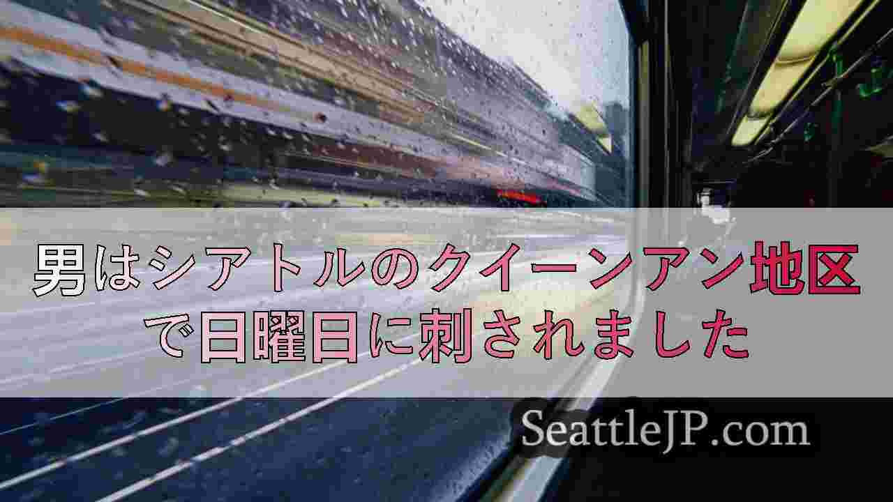 シアトルニュース SeattleJP