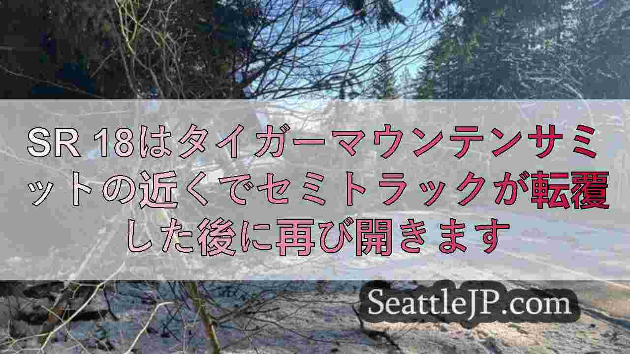 シアトルニュース SeattleJP