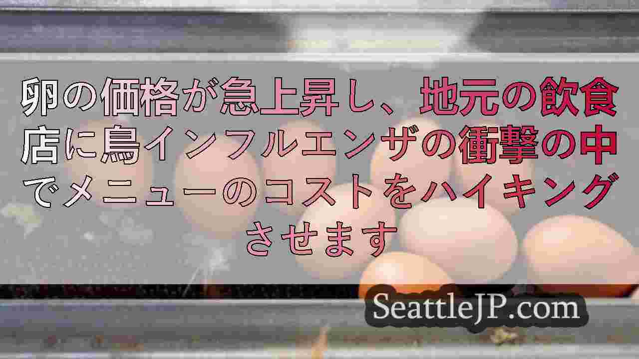 シアトルニュース SeattleJP