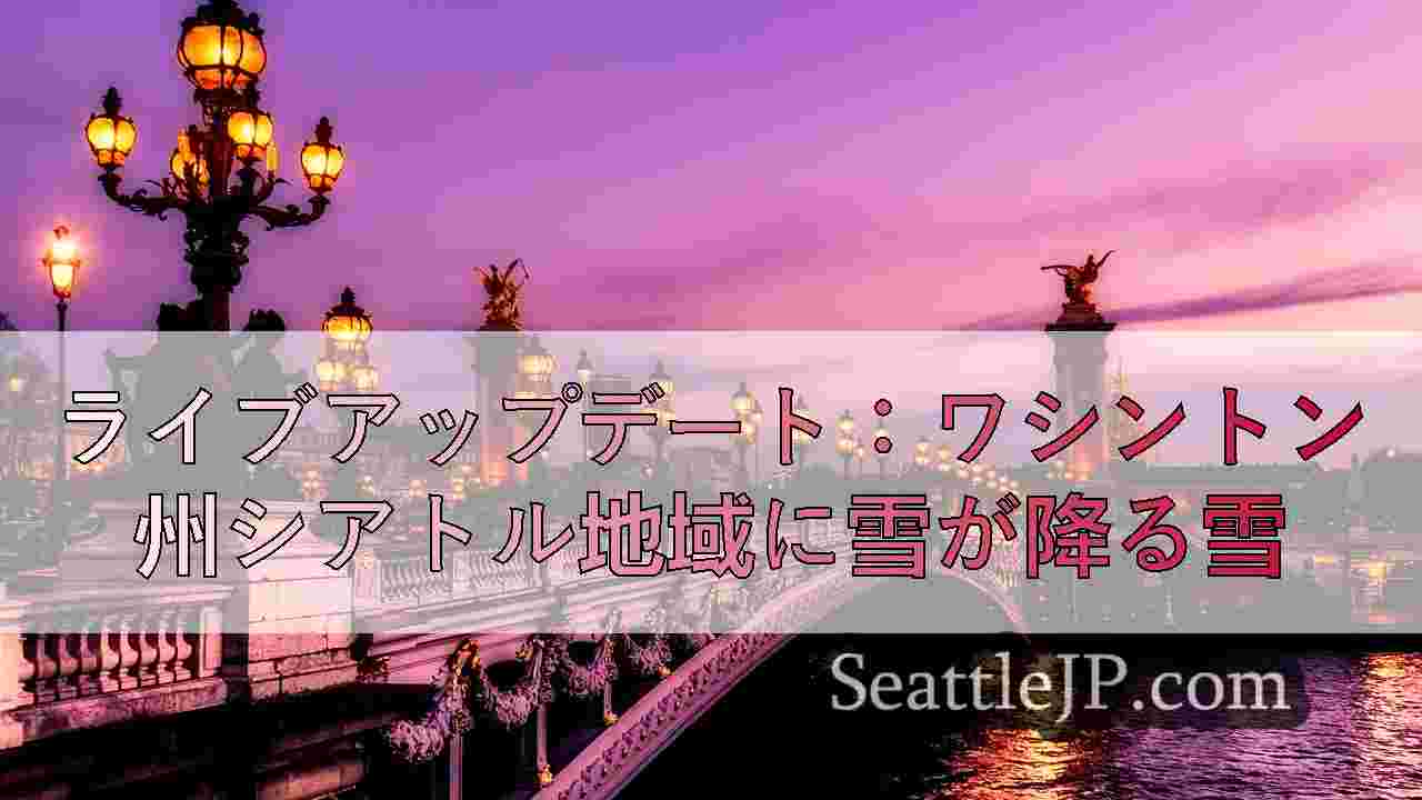 シアトルニュース SeattleJP